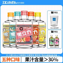 江小白果立方168ml蜜桃混合水果柚子白葡萄低度微醺果酒果汁酒