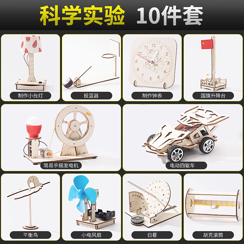 과학실험 10종 세트