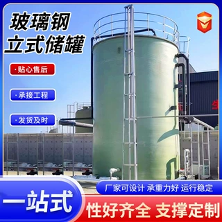 定制玻璃钢立式储罐化工原料储藏罐加油站地埋式储罐农业灌溉储罐