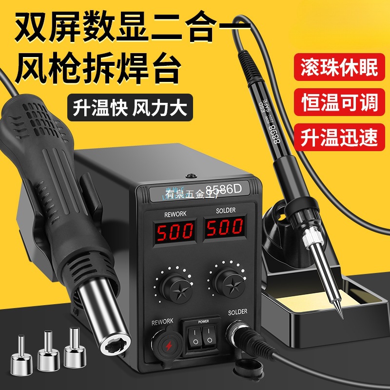 鹿仙子焊台电烙铁热风枪二合一手机维修拆焊枪小型高温焊锡8586d
