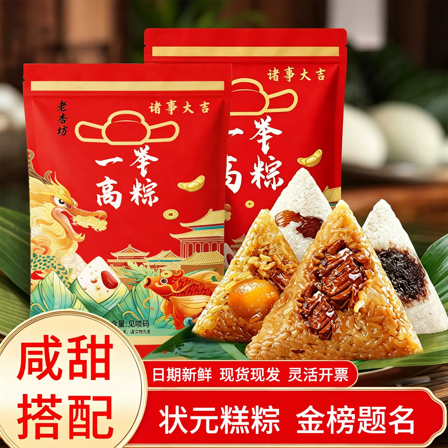孔哥状元高考高粽礼盒蛋黄蜜枣嘉兴风味端午粽子