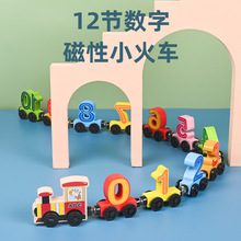 兒童玩具早教益智積木小火車磁性木質男女嬰幼兒認知智力數字字母
