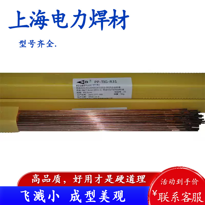 上海电力PP-TIG-R30耐热钢氩弧焊丝ER55-B2焊丝直条1.6 2.0mm现货