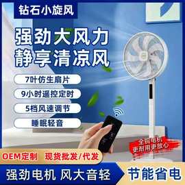 16寸台式落地扇摇头电扇户外大风力遥控充电风扇跨境Solar Fan