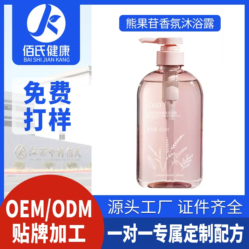 OEM熊果苷香氛沐浴露OEM定制滋润保湿身体洗护沐浴乳露贴牌代加工