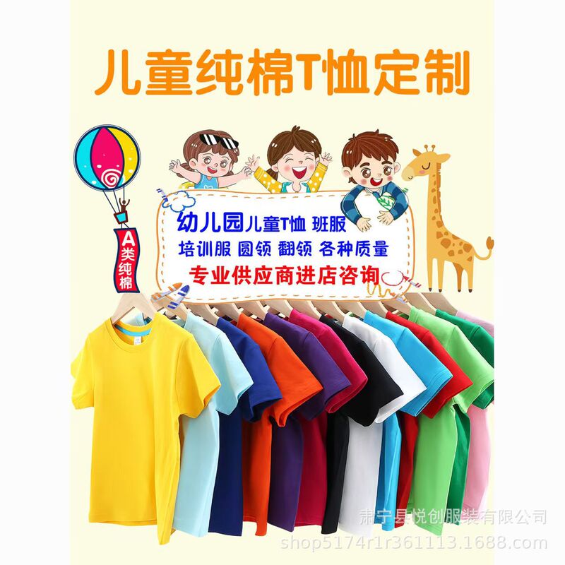 Customized Kidsren's Cvc Short-Sleeved Printed Pattern Pure Color T-Shirt Work Clothes Round Neck Loose Youth Cultural Shirt Class Uniform Customized Kidsren's Cvc Short-Sleeved Printed Pattern Pure Color T-Shirt Work Clothes Round Neck Loose Youth Cultural Shirt Class Uniform