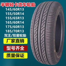 双王双星650R16半钢轻卡货车轮胎 600R13R14R15 155R12 165/70R13