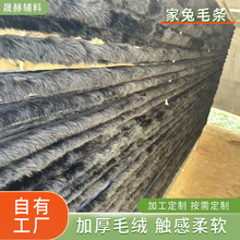 真毛毛条汉服新中式领口帽条袖口蓬松毛边DIY服装辅料真家兔毛条