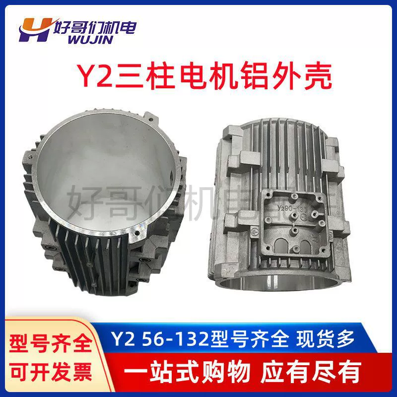 Алюминиевый корпус Y2 Алюминиевый корпус двигателя Y2 Трехколонный четырехколонный алюминиевый корпус Электродвигатель Алюминиевый корпус Алюминиевая торцевая крышка Алюминиевый корпус двигателя