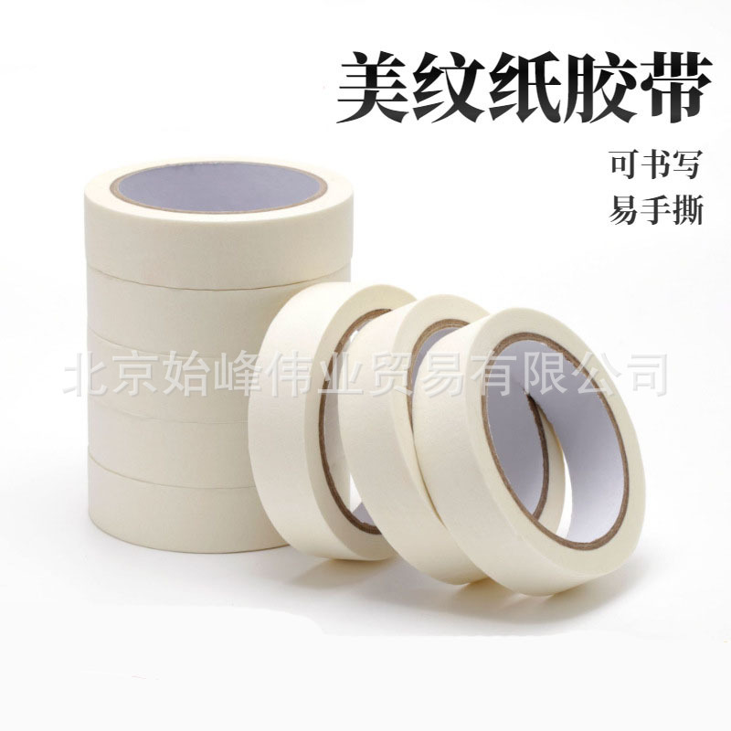 美纹纸胶带批发白色黄色弱中高粘和纸装修喷漆遮蔽美术分色美文纸