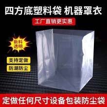 包装塑料袋超大防尘袋厂家现货pe防尘袋透明封口袋四方底塑料袋
