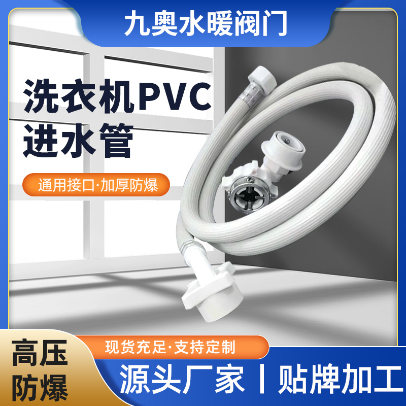全自动滚筒洗衣机进水管pvc软管上水管配件防爆延长管