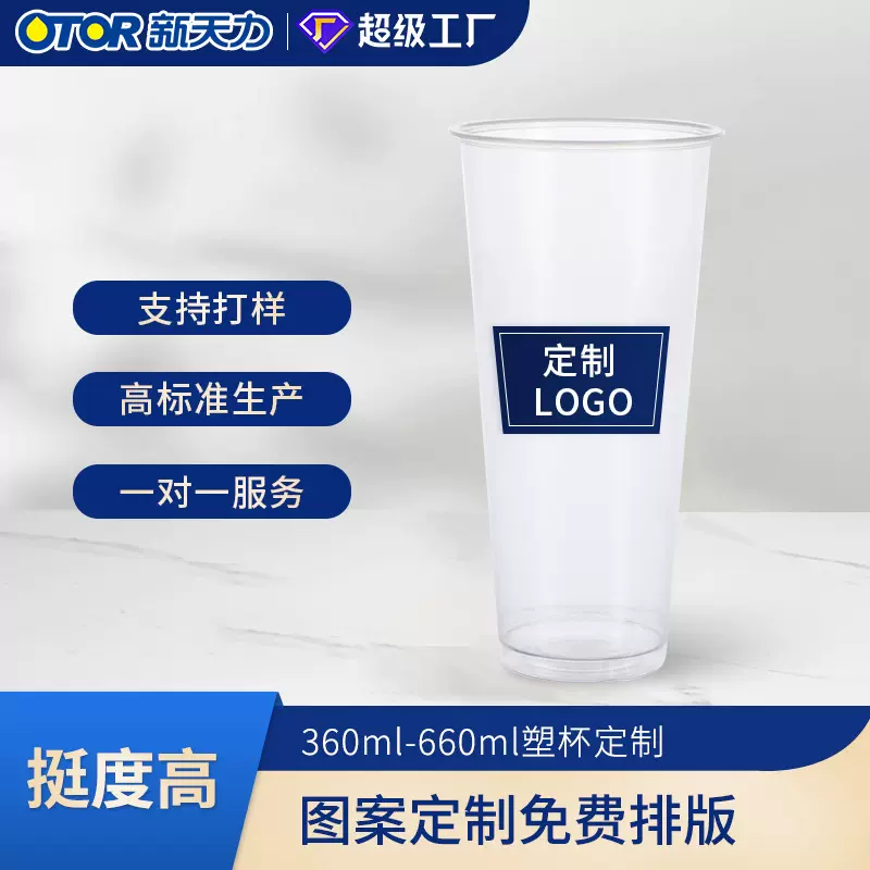 新天力一次性杯子89口径透明奶茶杯PP塑料打包杯外卖杯加厚不易裂