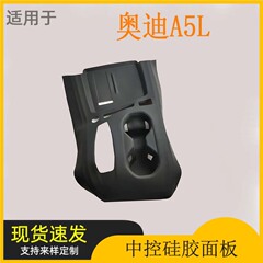 适用奥迪A5L中控硅胶面板防尘防滑防护垫车内饰改装配件汽车用品