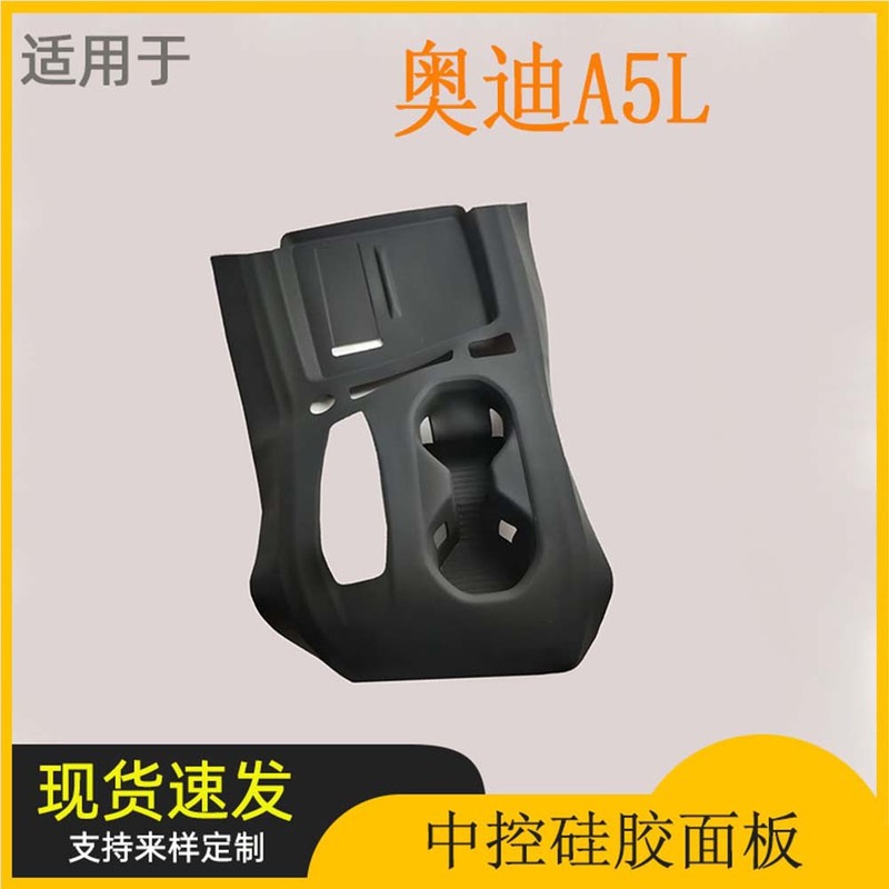 适用奥迪A5L中控硅胶面板防尘防滑防护垫车内饰改装配件汽车用品|undefined