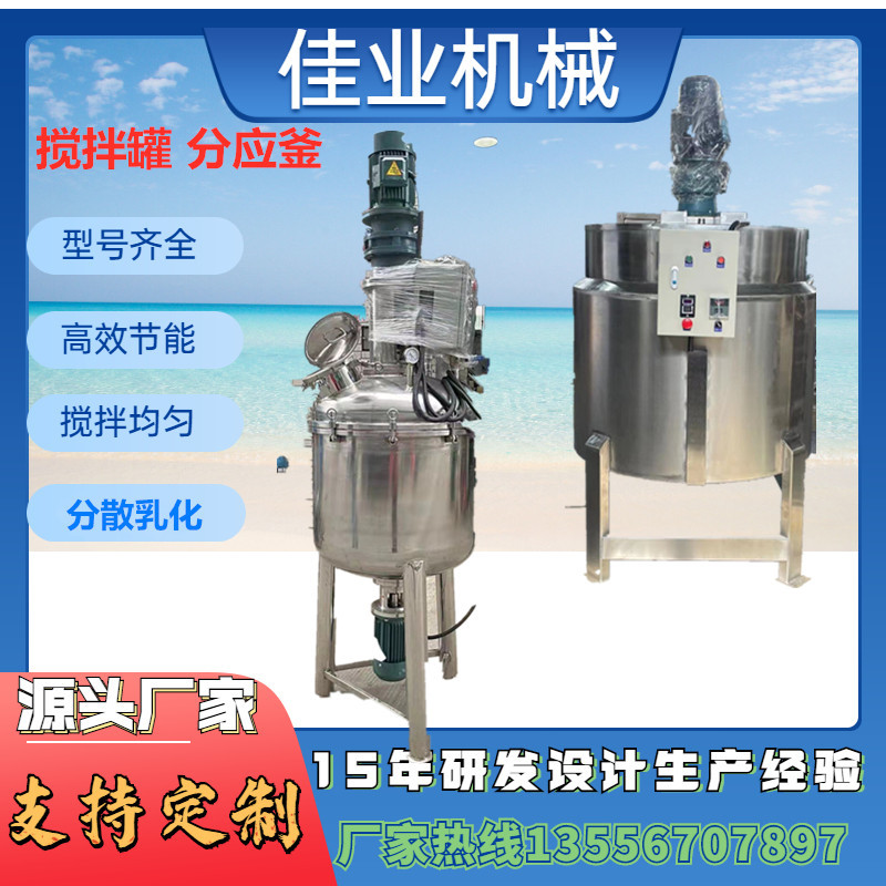 厂家供应 多功能液体搅拌机  立式热熔搅拌机 外墙涂料胶水设备