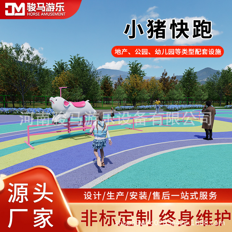 Outdoor Unpowered Amusement Equipment Internet Celebrity Piggy Run Parent-Child Children's Amusement Park Complete Set of Equipment