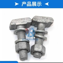 厂家现货供应多种型号规格预埋槽道配套T型螺栓螺丝