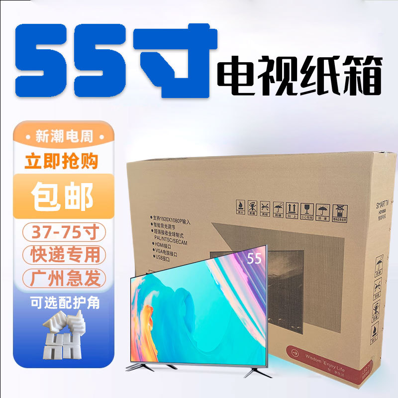 装55寸液晶电视机专用包装纸箱打包泡沫搬家保护无扣手结实整理箱