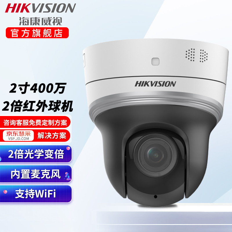 海康威视摄像头 2.5英寸网络红外球机 网线供电双向语音对讲 