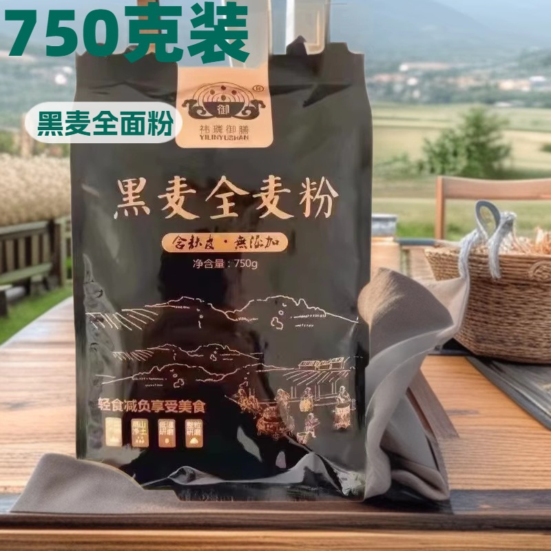现货批发黑麦全麦粉轻食面粉750克黑麦面粉拓客团购评点礼品包邮
