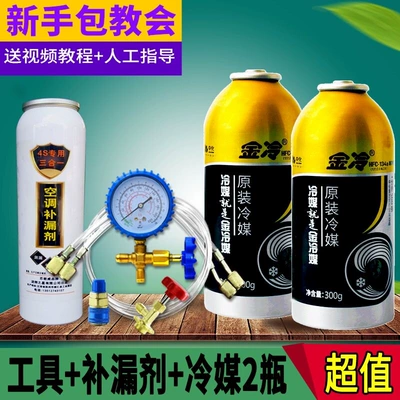 Leak Stopper and Fluorine Replenishment — Antifriz - jinleng-refrigerant-tool-kit-leak-stopper-two-bottles