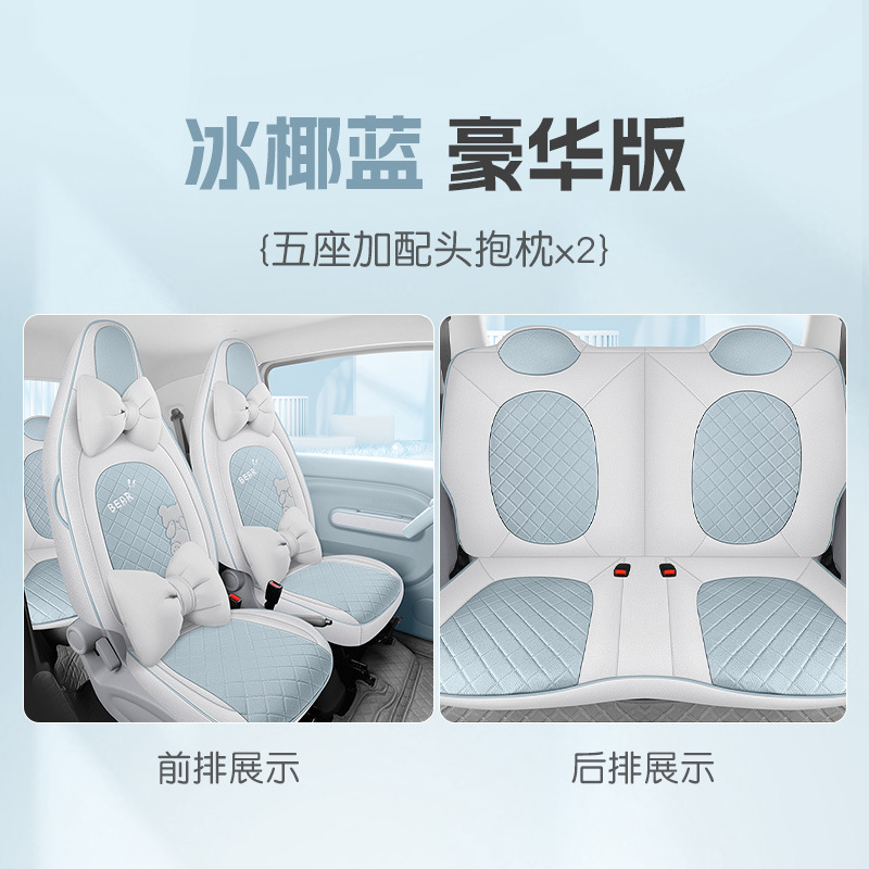 Modelə uyğun (Original) oturacaq örtükləri – Bēnténg Cushion - iced-coconut-blue-four-seat-full-surround-deluxe-edition-bestune-pony-dedicated