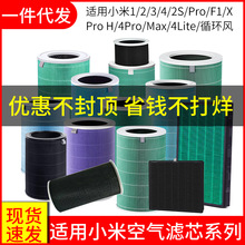 小米空气净化器滤芯1234 2s pro h f1 4lite 4pro max循环风x滤芯