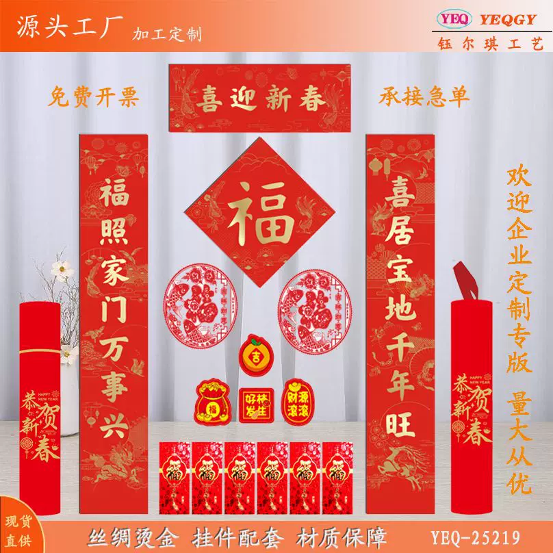 立体对联新款蛇年春节大门福字门贴装饰2025新年丝绸龙纹布春联
