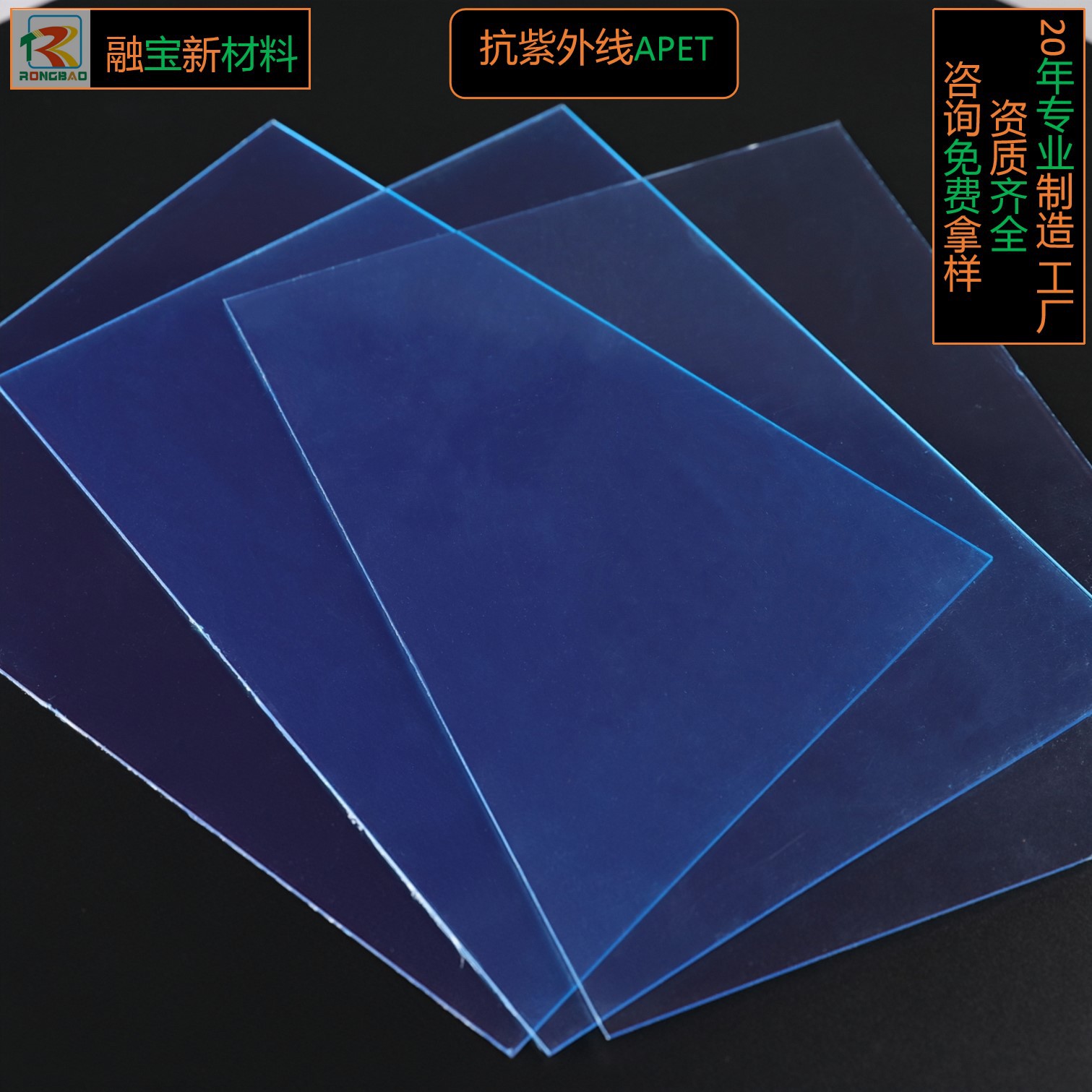 抗紫外线APET防蓝光PET抗UVpet防紫外线395APET片材卷材厚度可定