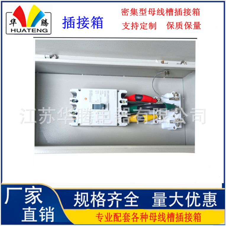 母线槽插接箱 插接件源头厂家销售