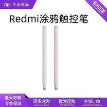 适用Redmi涂鸦触控笔淡绿色平板电脑多功能触控笔跨境批发