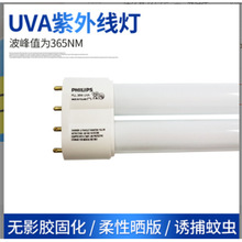 PL-L 36W UVA紫外线灯管柔性晒版无影固化灯插管H管365nm