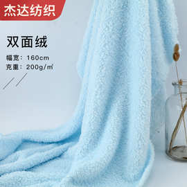 双面绒 200克全涤双面舒棉绒  秋冬保暖毛绒家居服睡衣面料