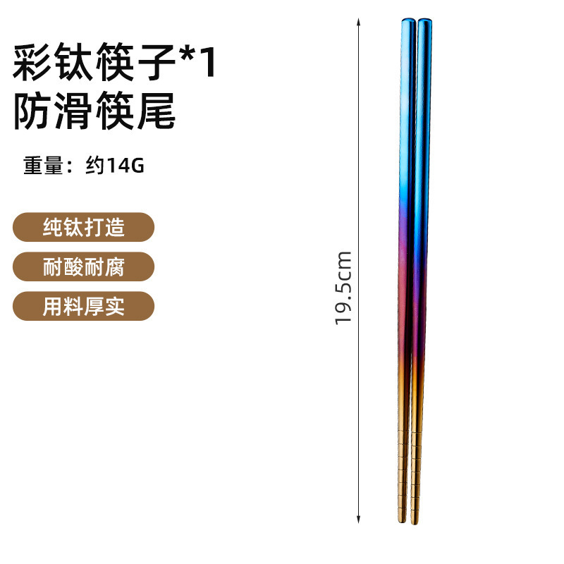 純チタンアウトドア家庭用グラデーションカラーナイフ、フォーク、スプーン、箸、登山クロスボーダーアマゾンポータブルトラベルイン食器|undefined