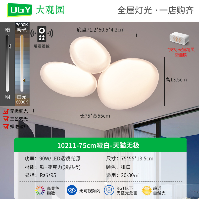 Tres cabezas-75cm blanco tonto-Tmall Promise-90W-espectro completo