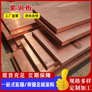 C1100紫铜板T2紫铜板带紫铜板材加工紫铜排紫铜板 紫铜厂家定制