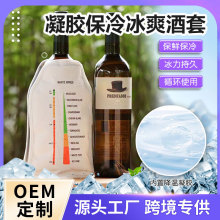 跨境凝胶红酒套降温冷藏T型酒套外带冰镇啤酒红酒户外香槟冰酒套