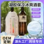冷藏降温跨境冰镇冰酒套