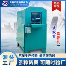 预应力扁管机金属扁管成型机扁形波纹管制管机圆形波纹管压扁机