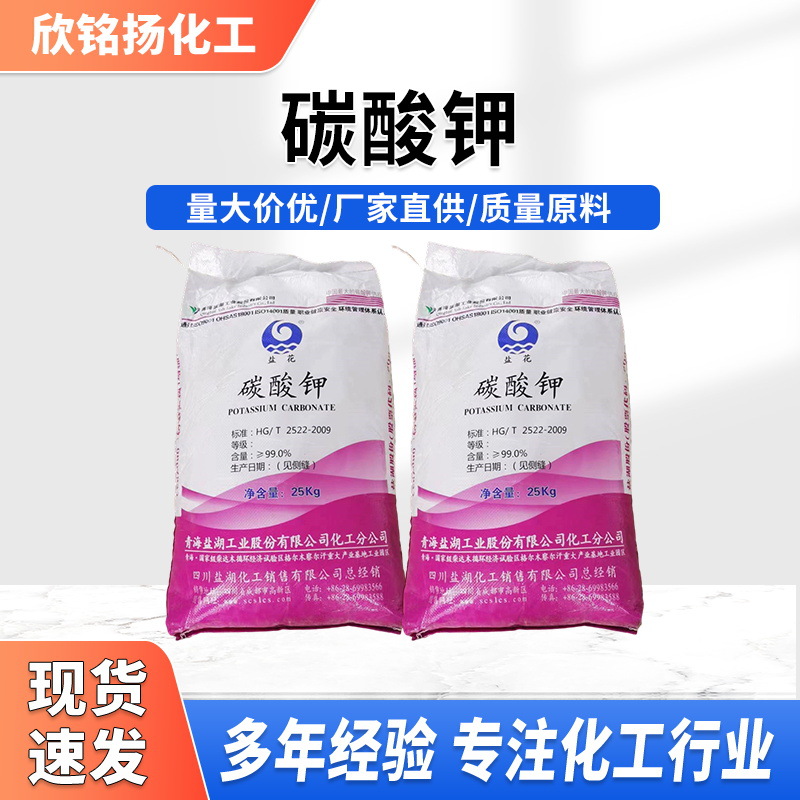 工业级重质碳酸钾光学玻璃用彩管级99%印染用玻璃膨松剂碳酸钾