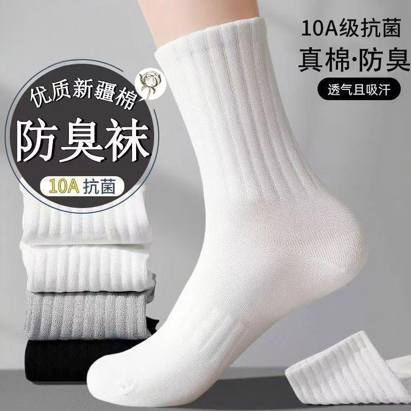 Zhuji Xinjiang Cotton 10A Antibacterial Pure Cotton Socks for Men and Women, Medium and Short Length, Odor-Resistant, Breathable, Solid Color Sports Socks Wholesale