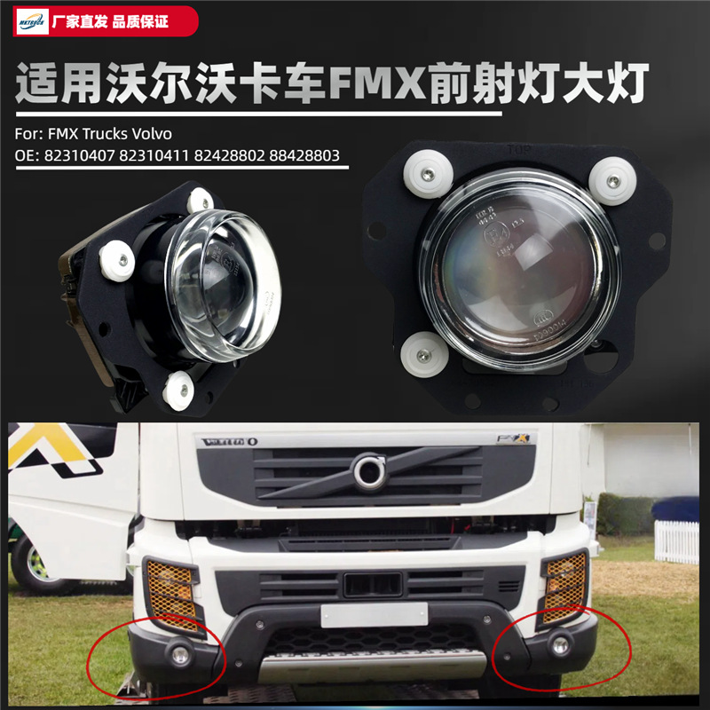Volv-Howo Truck FMX Viejo faro luces de dirección luces de alto nivel luces de bajo nivel lentes pequeñas luces redondas