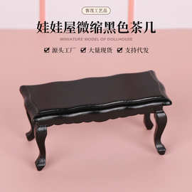 1:12dollhouse娃娃屋迷你家具配件摄影场景道具波浪茶几摆件批发