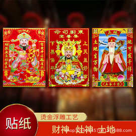 2026马年新年春节司命灶君灶神灶王爷画像财神爷土地爷贴纸年画