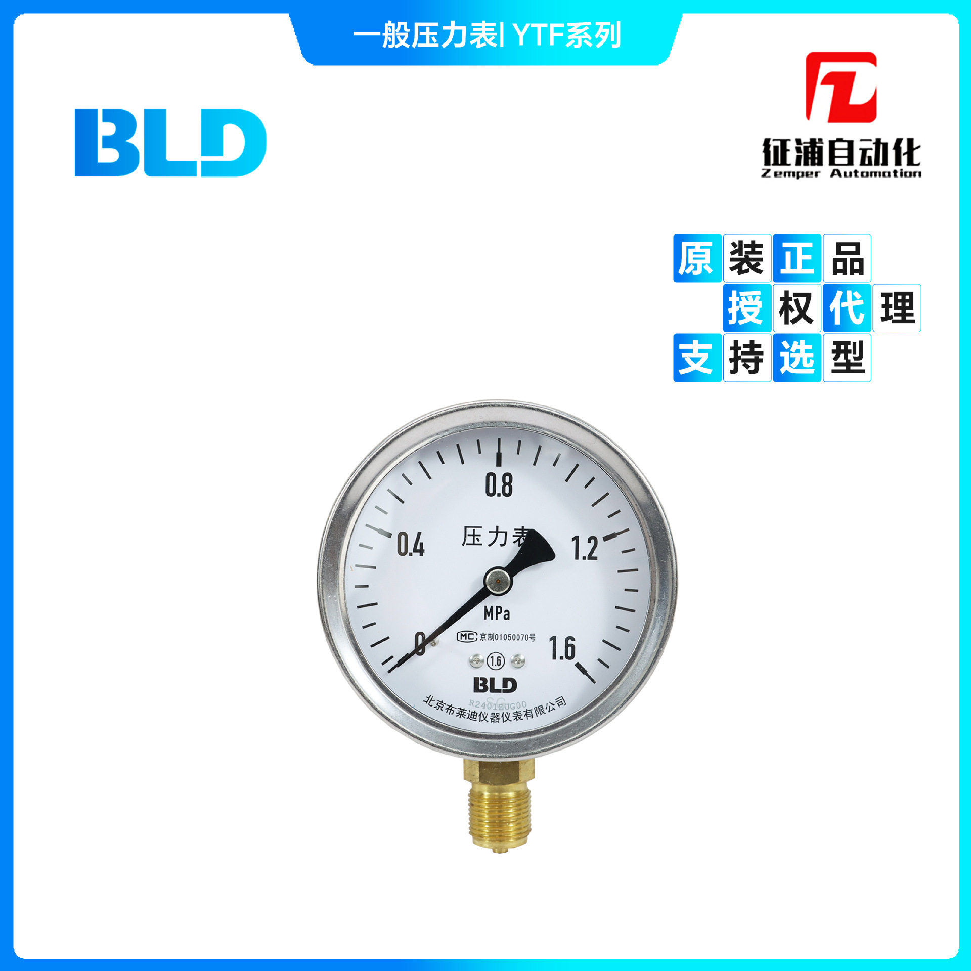 BLD布莱迪YTN-100径向充油耐震防腐压力表精度1.6级