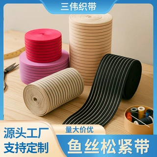 【鱼丝松紧带定制】运动护具医疗器械绑带加宽鱼丝橡筋10-16cm