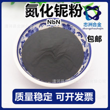 厂家供应氮化铌 NbN 氮化铌粉 高纯氮化铌粉 金属氮化铌粉末