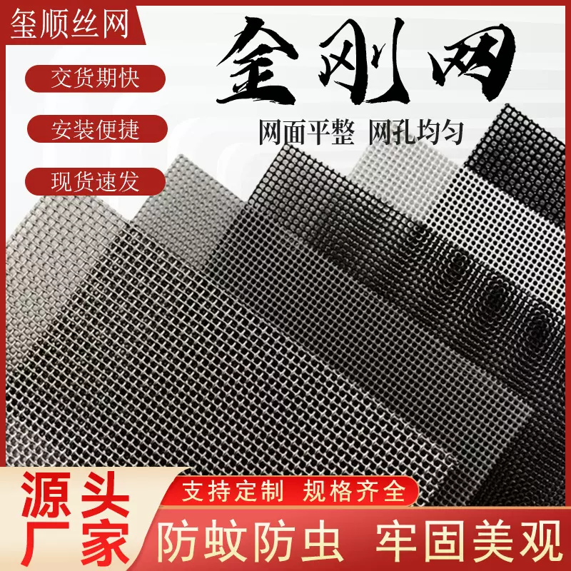 喷塑不锈钢金刚网隐形防盗窗纱金钢网防鼠窗纱网养殖防蚊金属纱网