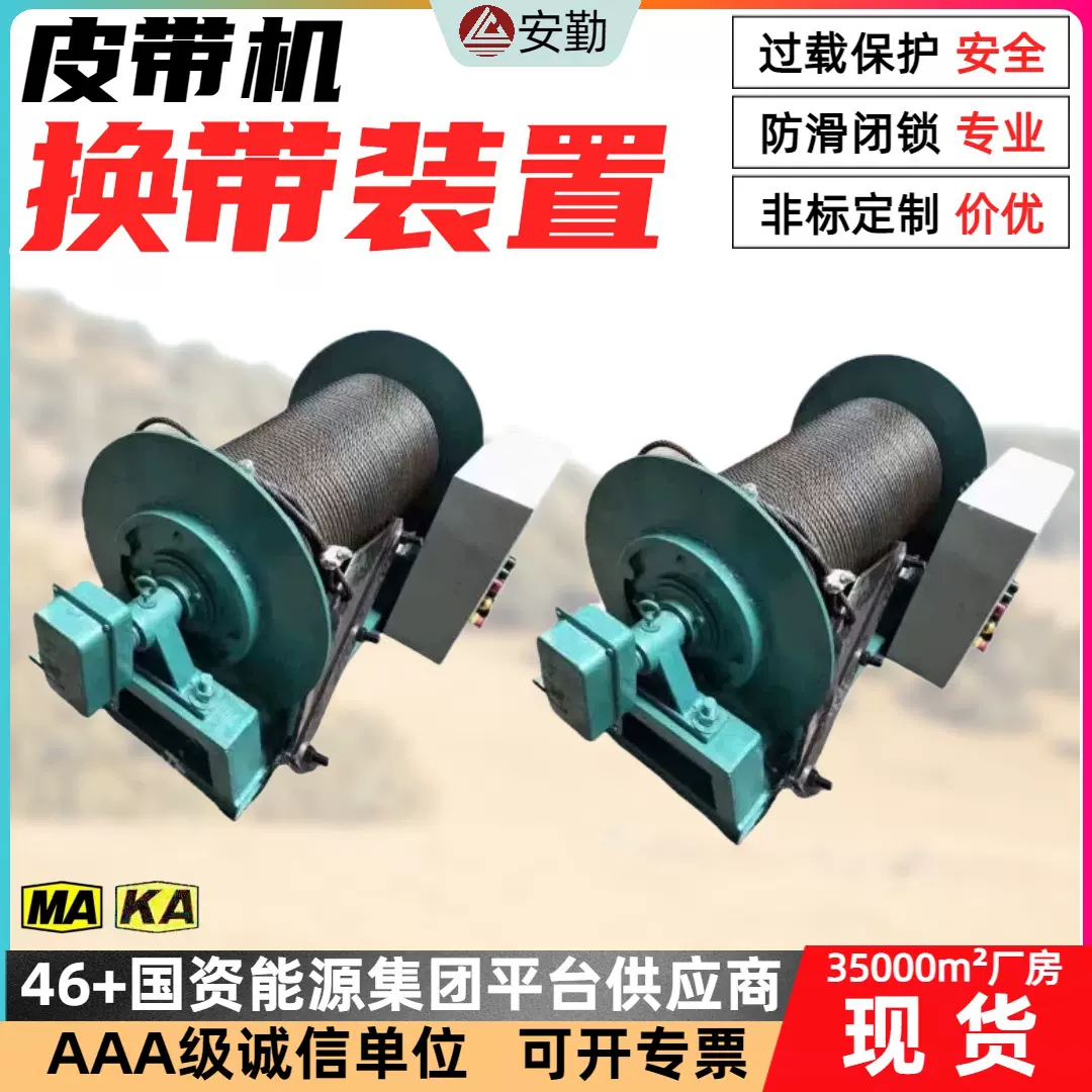 输送机换带设备HD40型 矿山胶带更换机自动牵引液压换带装置